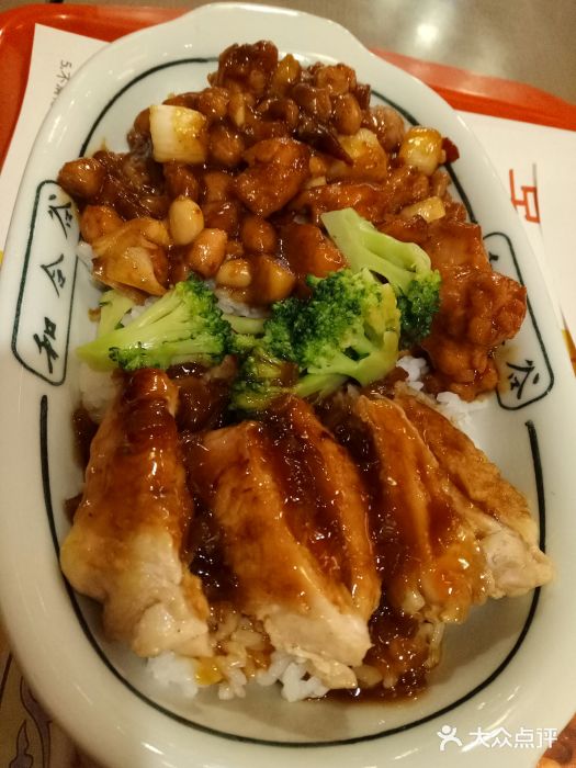 和合谷(百荣店)宫保鸡丁拼秘汁鸡排盖饭图片