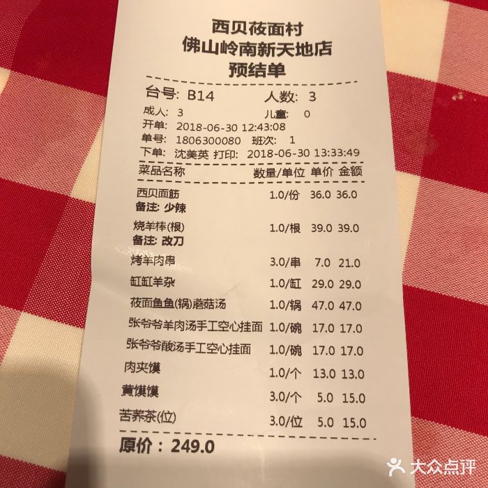 西贝莜面村(佛山岭南站店)图片 - 第82张