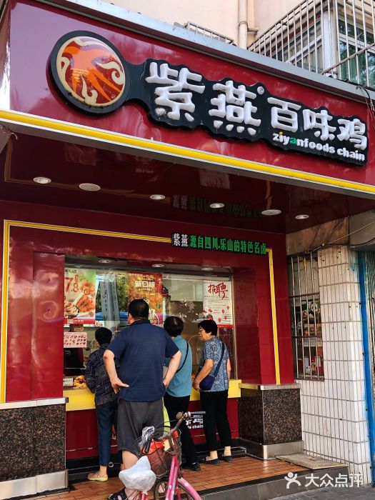 紫燕百味鸡(后宰门店)紫燕百味鸡图片