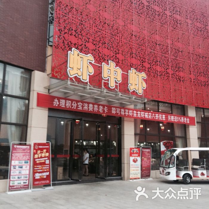 中国潜江生态龙虾城(虾皇店)中国潜江生态龙虾城(虾皇店)图片 - 第6张