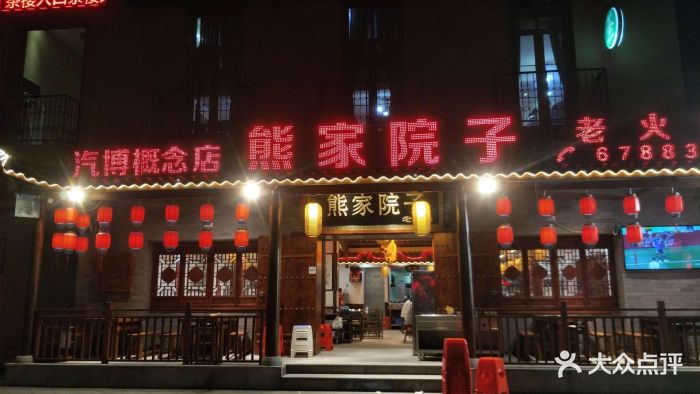 熊家院子老火锅(福红路店)图片 - 第145张