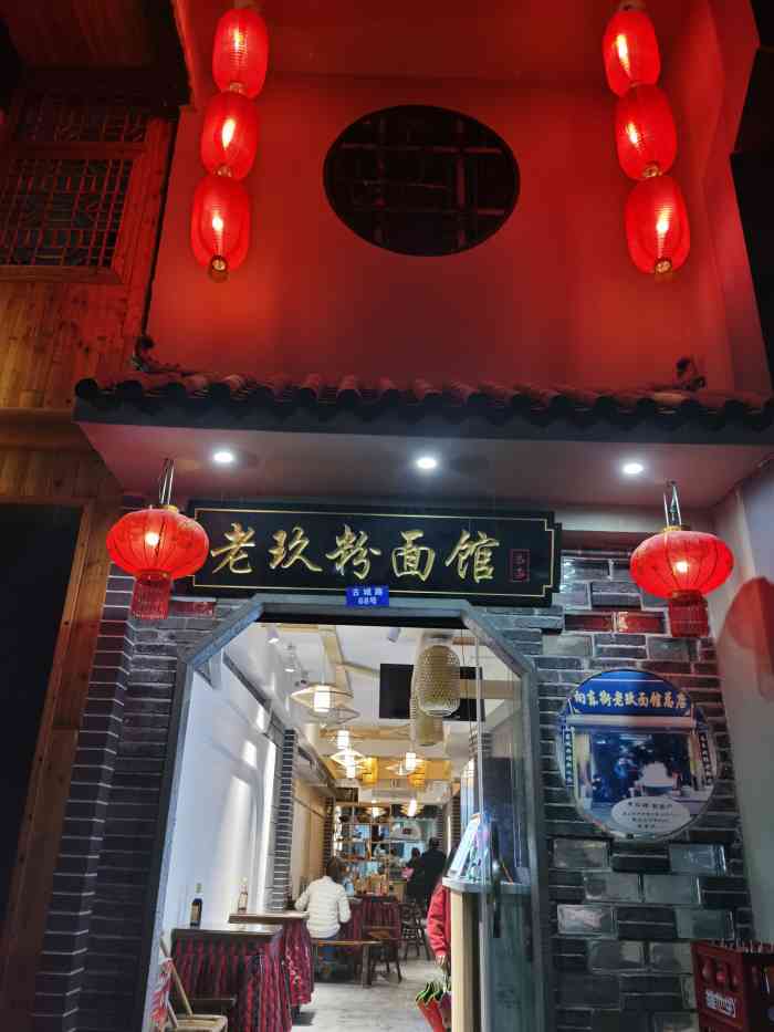 向东街老玖面馆总店-"我们最喜欢的节目,每年回新化都