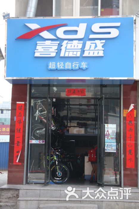喜德盛自行车专卖(石窑坪店)门头图片 - 第1张