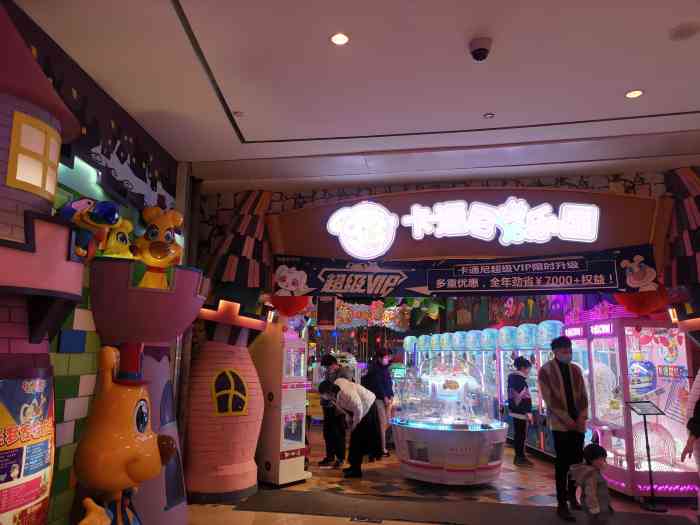 卡通尼乐园(cityon熙地港店)