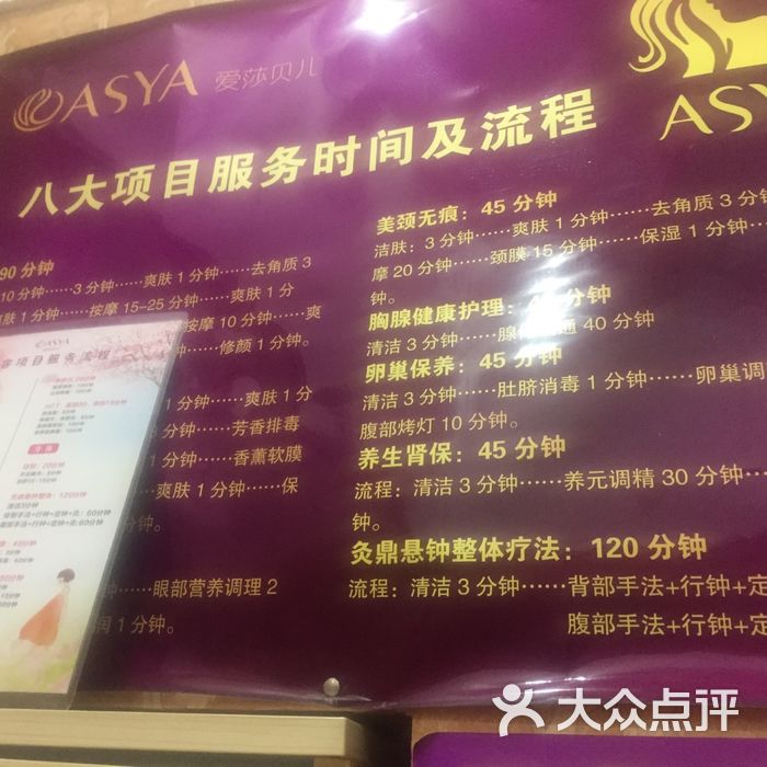 爱莎贝儿美容美体
