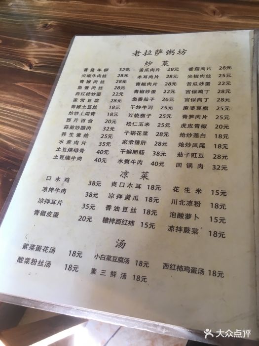 老拉萨粥坊-价目表-菜单图片-拉萨美食-大众点评网