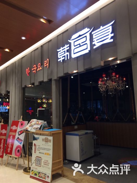 韩宫宴炭火烤肉(宜兴八佰伴店)图片 第392张