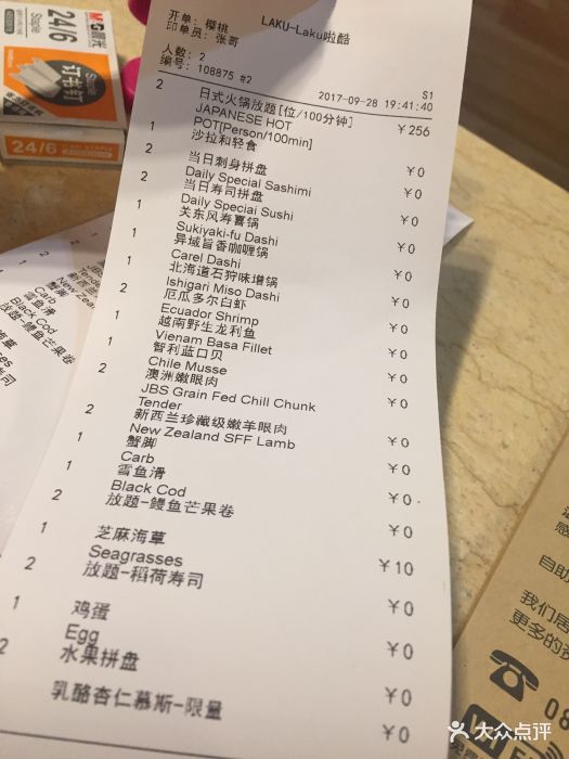 啦酷日式火锅自助餐--价目表-账单图片-三亚美食-大众