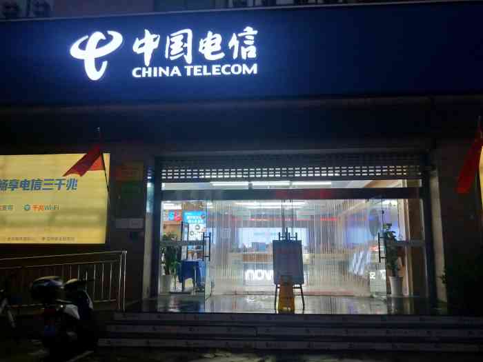中国电信(秦淮区店)
