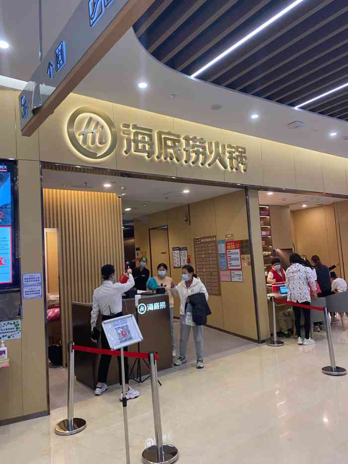 海底捞火锅(世纪金源店)