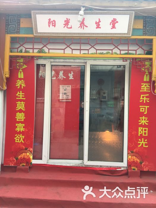北京养生堂