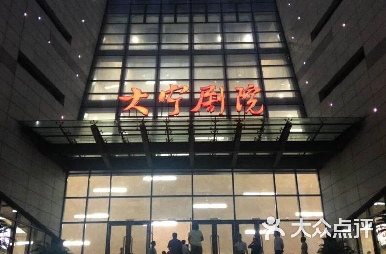 大宁剧院(平型关路店)图片 - 第3张