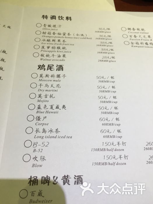 胡桃里音乐酒馆(海上世界店)菜单图片 - 第253张