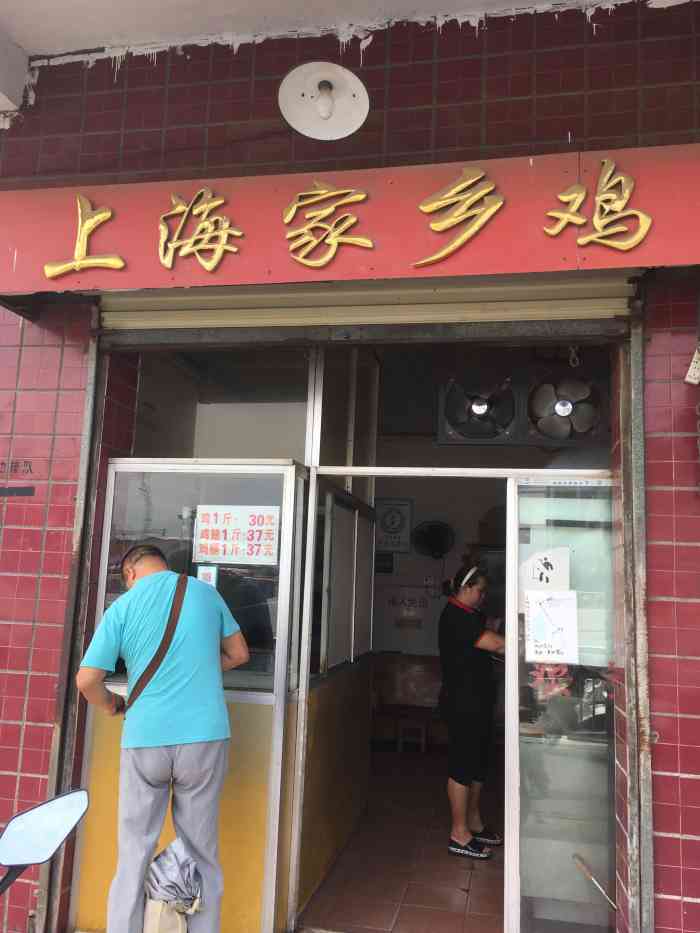 上海家乡鸡(西环店)-"去西环经过菜市看见路边有个有.