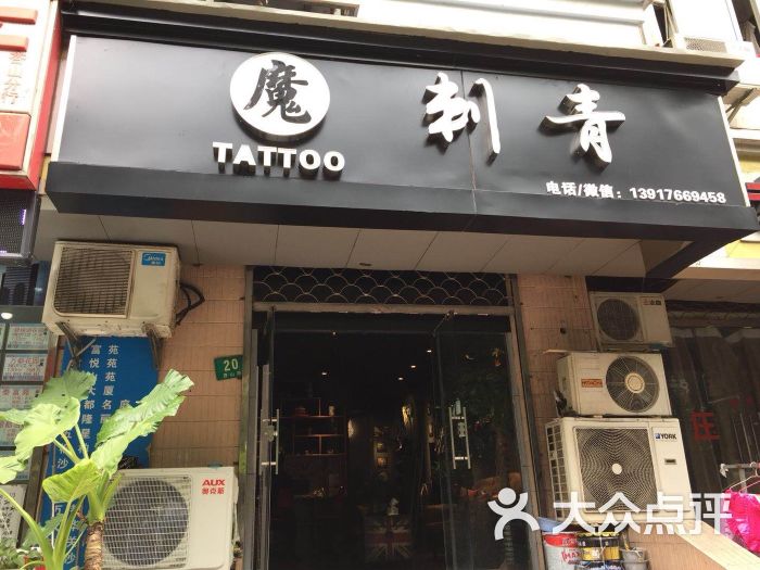 魔tattoo刺青纹身图片 第87张
