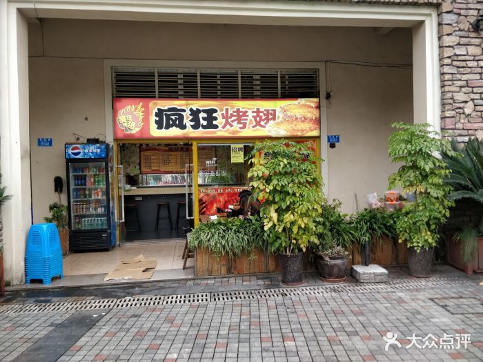 疯狂烤翅(熙街店)门面图片