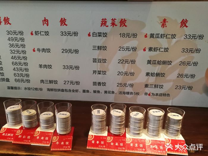 双合园饺子(万佳广场店-价目表-菜单图片-青岛美食-大众点评网