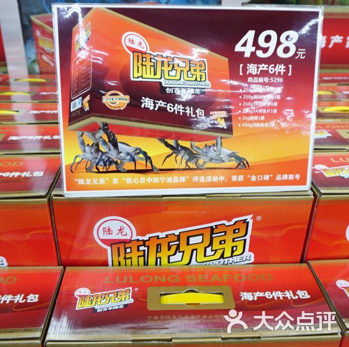 陆龙兄弟海产中心-图片-宁波购物-大众点评网