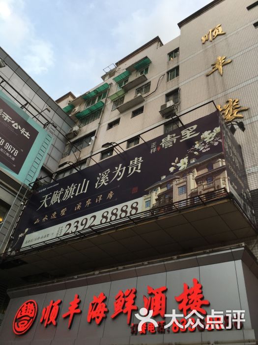 世纪顺丰海鲜酒楼图片 - 第1张