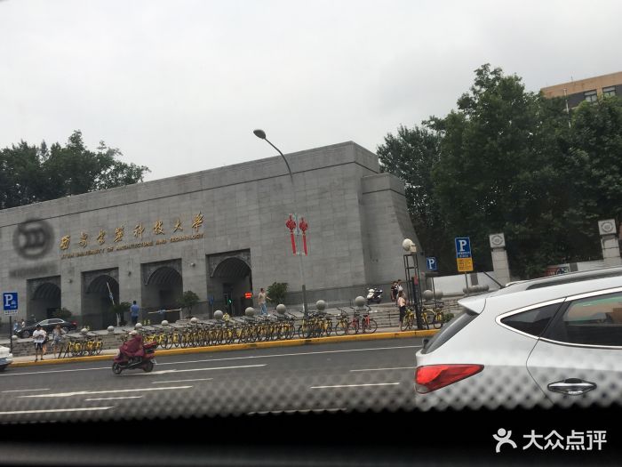 西安科技大学(临潼校区)图片 - 第2张