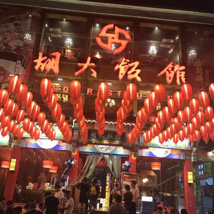 胡大饭馆-"最爱胡大!天津也有开一家就不用再惦记去北.