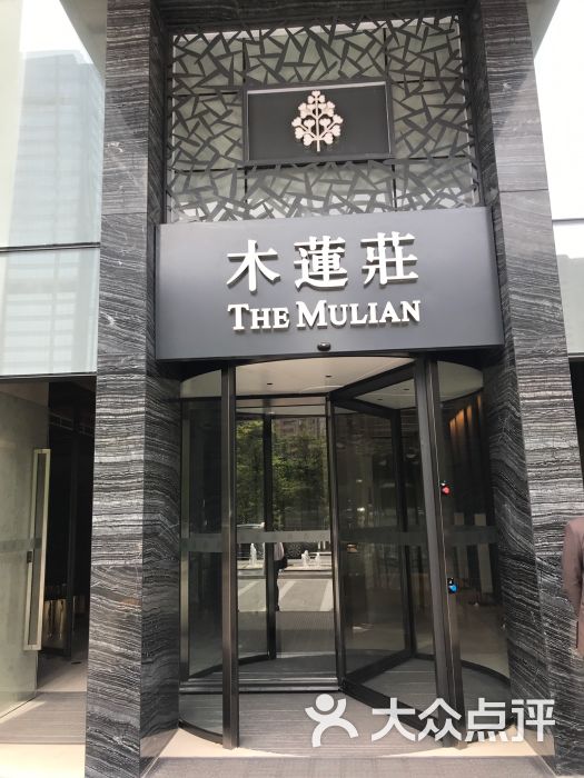 木莲庄酒店:到成都出差,听说还不错,酒店很.成都