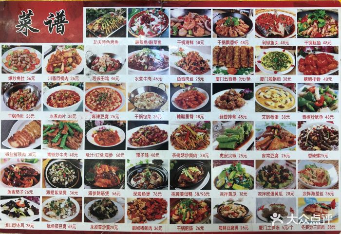 鑫鸿达海鲜餐厅菜单图片 - 第1143张