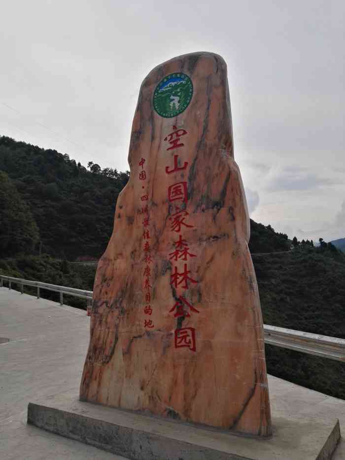 西川空山森林公园-"这里是川陕革命根据地,从通江县城出发10.