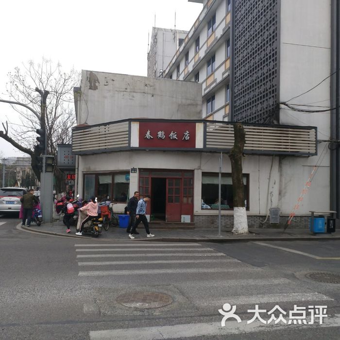 春鹤饭店