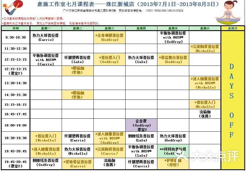 珠江新城店7月课程表-意施普拉提塑形的图片-大众点评