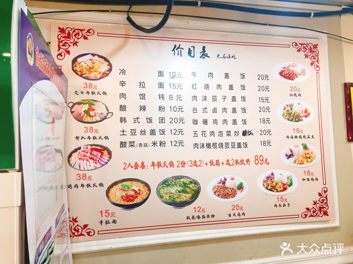 无名炸串菜单图片