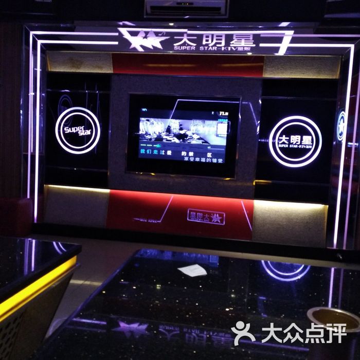 大明星ktv