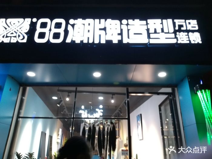 88潮牌造型图片 第6张