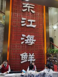【东江海鲜】电话,地址,价格,营业时间(图) - 西宁美食 - 大众点评网