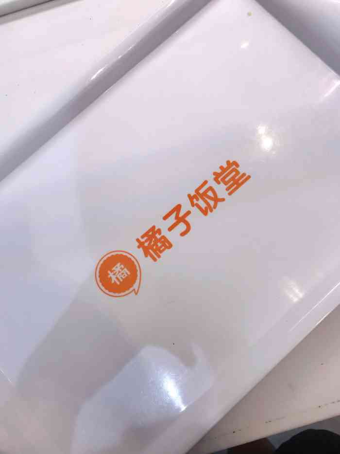 橘子饭堂(橘园店"在橘园洲创意园,在横一号路的北侧,位置挺.