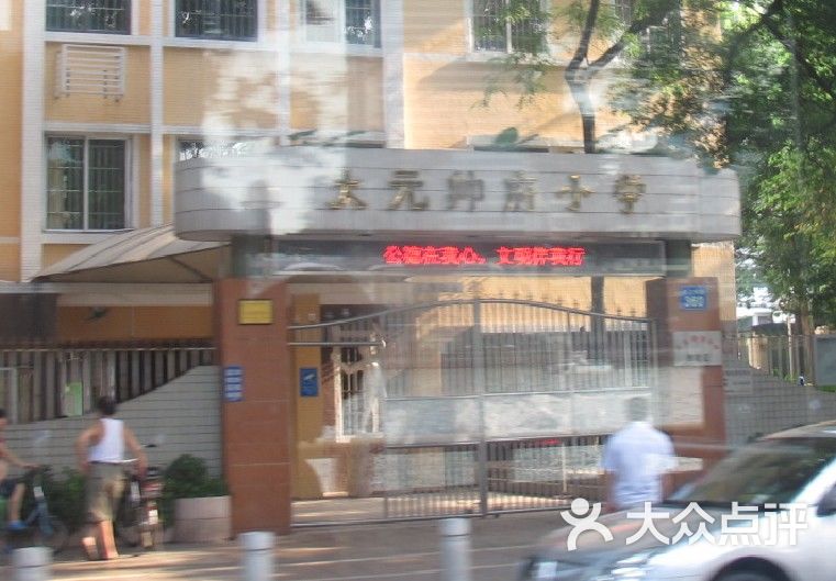大元帅府小学(西校区)大元帅府小学图片 - 第1张