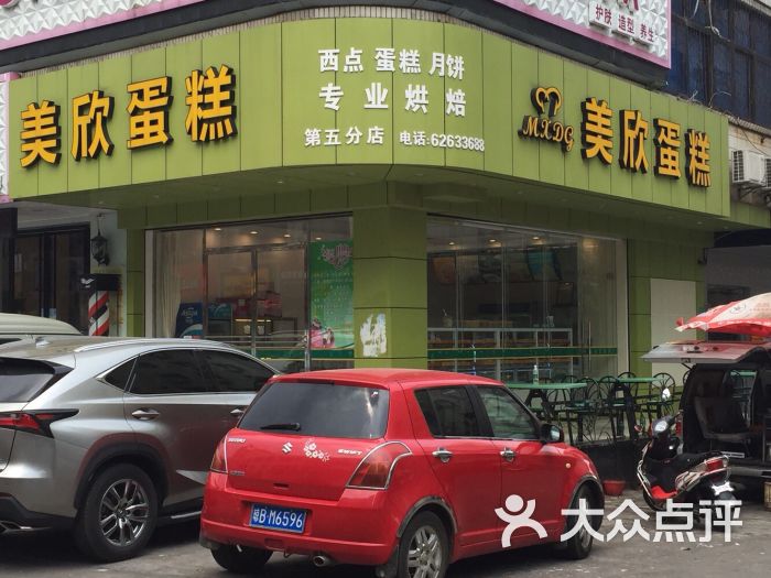 美欣蛋糕(5号店)图片 - 第14张