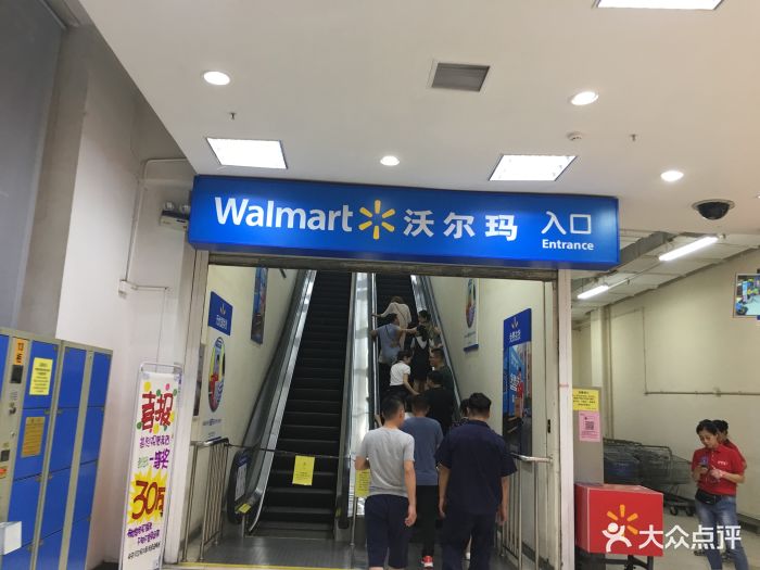 沃尔玛购物广场(太原街店)-图片-沈阳购物-大众点评网