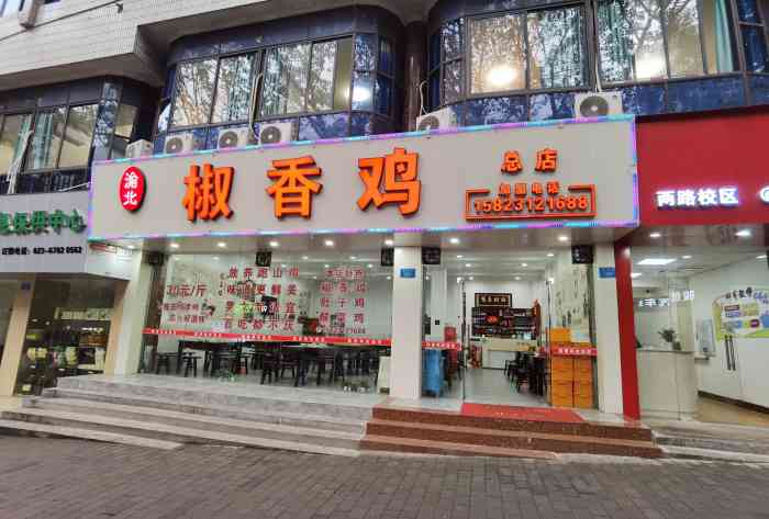 渝北椒香鸡总店-"[薄荷]环境:据说是两路人都晓得的一