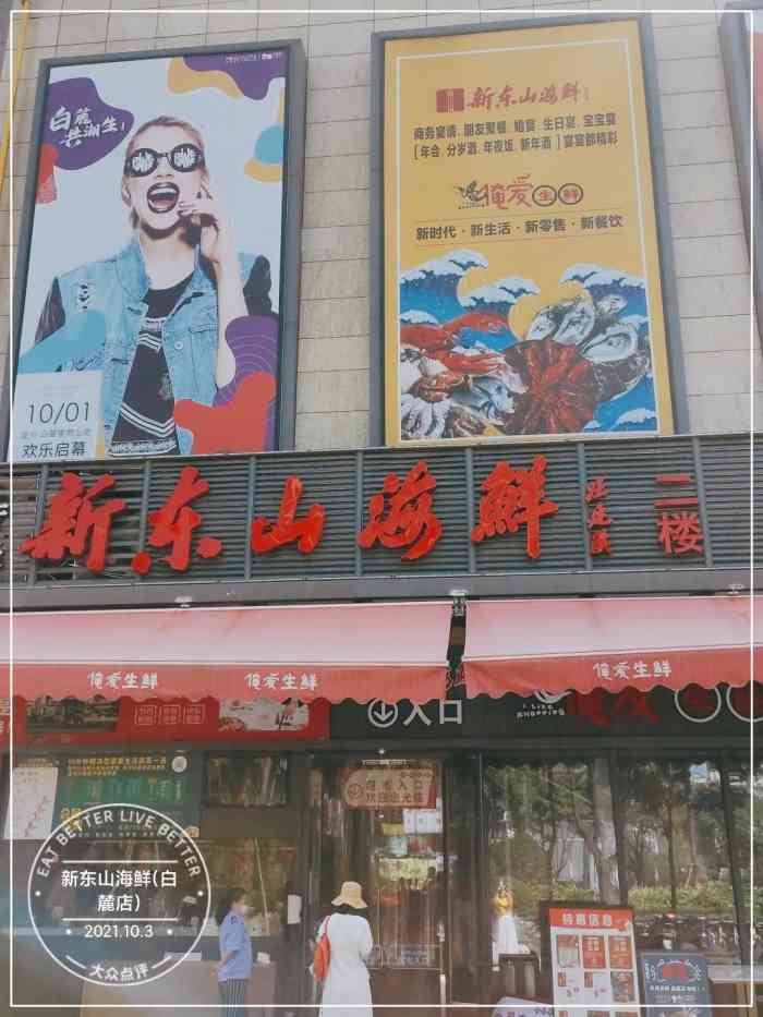 新东山海鲜(白麓店)-"东山海鲜楼,温州老牌瓯菜系海鲜楼,现在连.