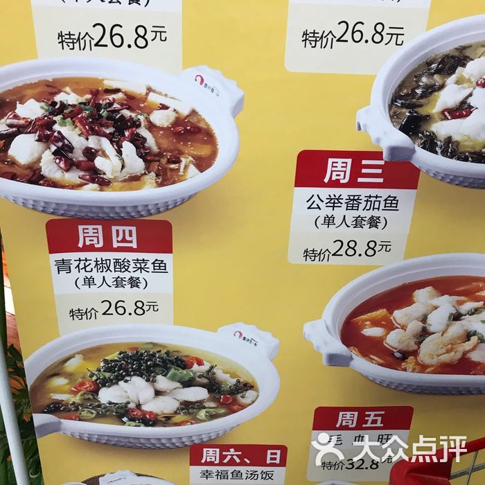 鱼你在一起图片-北京川菜-大众点评网