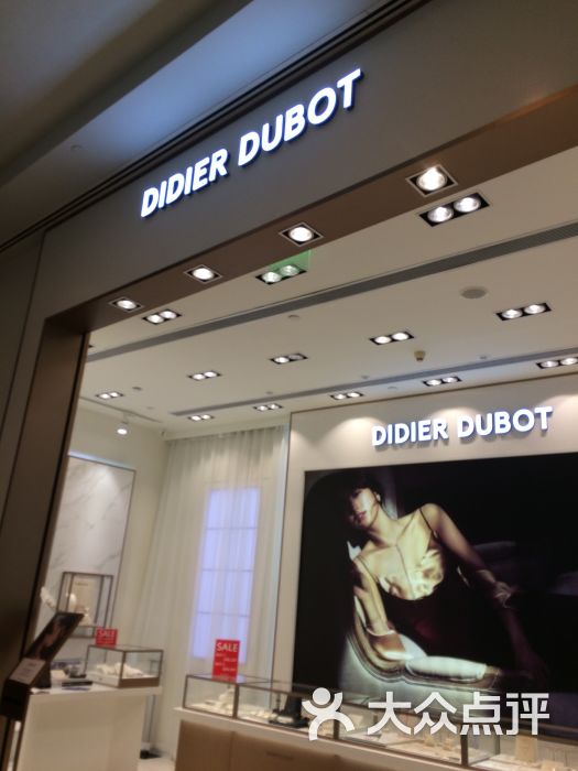 didierdubot(来福士广场店)图片 - 第3张