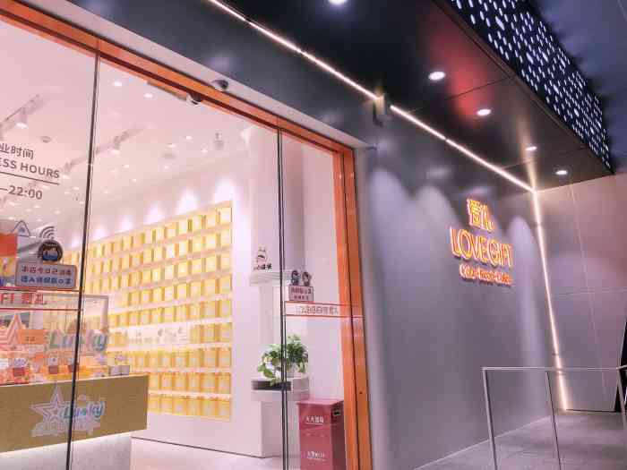 lovegift爱礼(八佰伴店)
