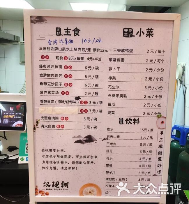 汉理翔包子铺(联丰菜场店)菜单图片 - 第8张