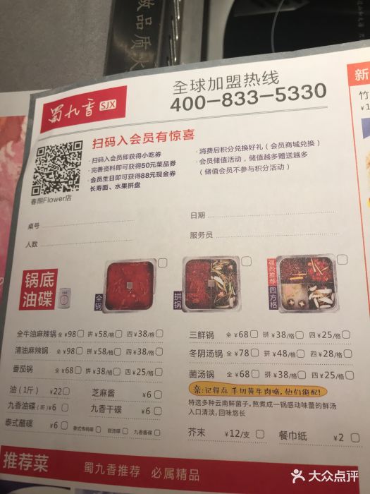 蜀九香火锅(春熙flower店)--价目表-菜单图片-成都