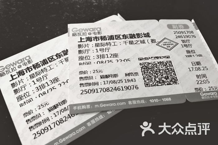 上海东融国际影城电影票图片 - 第68张