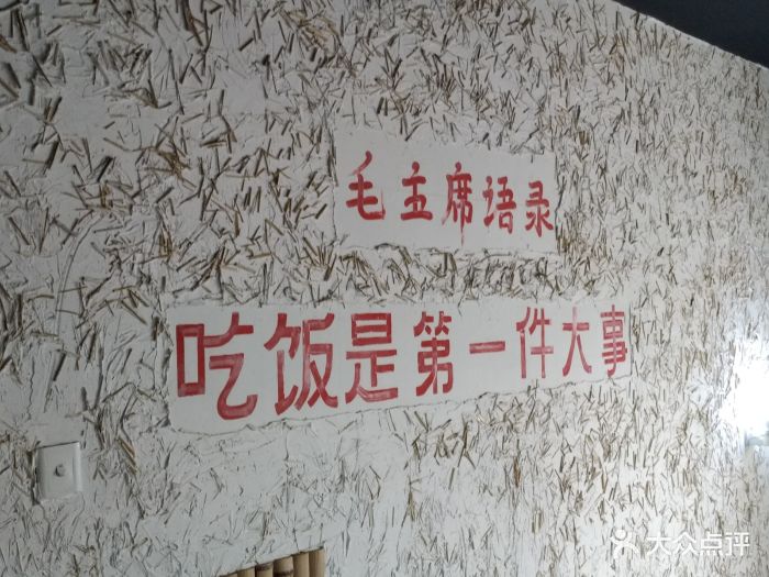 生产队大锅饭-图片-秦皇岛美食-大众点评网