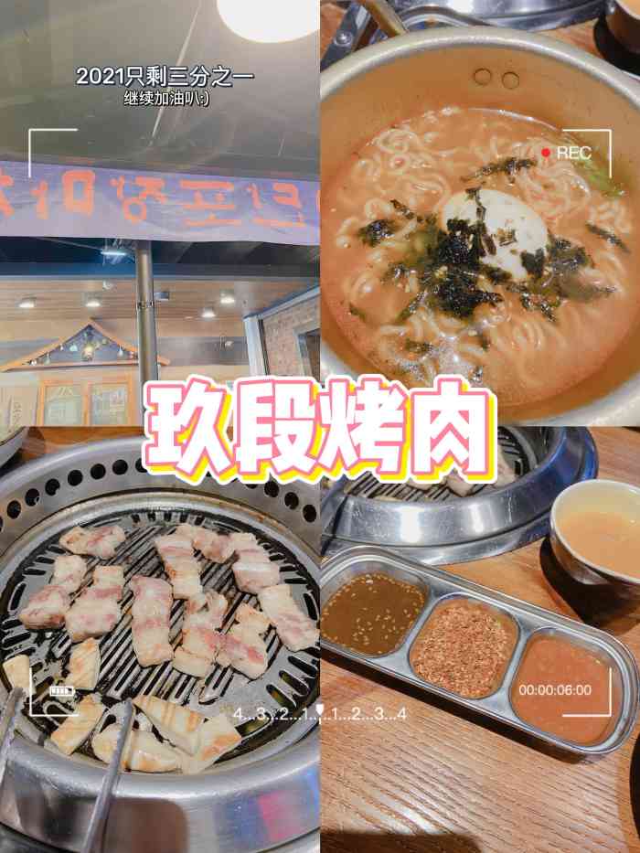 玖段烤肉·新村大排档(江汉路店)