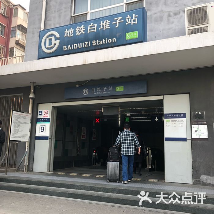 白堆子-地铁站图片-北京地铁/轻轨-大众点评网