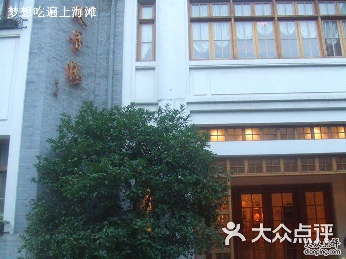 君来梁溪饭店餐厅天香楼门口图片-北京无锡菜-大众点评网